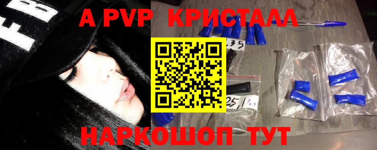 Alpha-PVP мука  Вход с VPN  Альфа ПВП Соль  Минусинск 