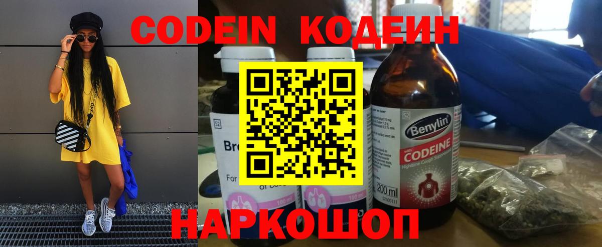 Codein Purple Drank Минусинск