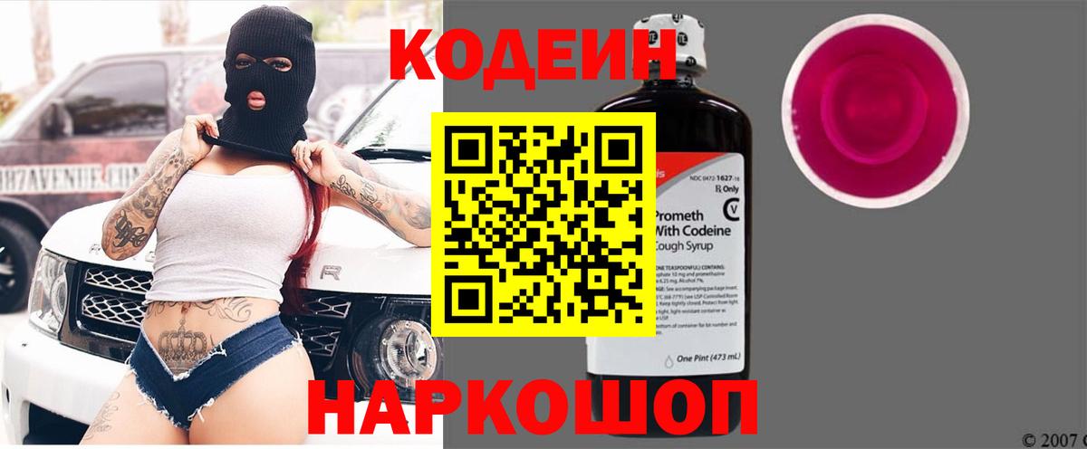Codein напиток Lean (лин)  Кодеиновый сироп Lean Purple Drank  Вход с VPN  Минусинск 