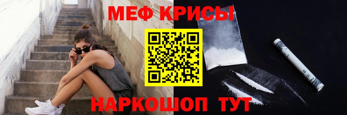 МЕФ кристаллы  наркотики  Минусинск  МЕФ  Вход с VPN  МЯУ-МЯУ кристаллы 