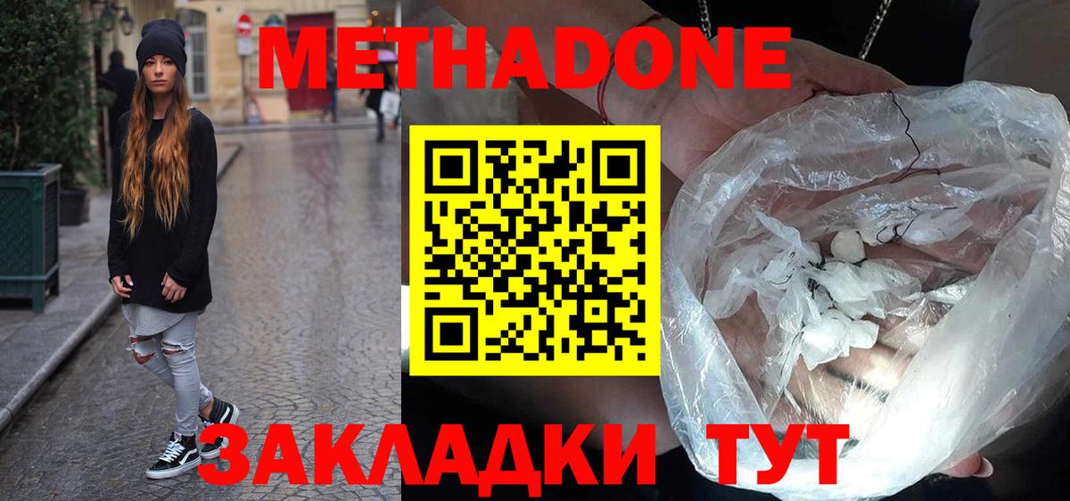 Метадон methadone  Вход с VPN  Минусинск  Метадон methadone 