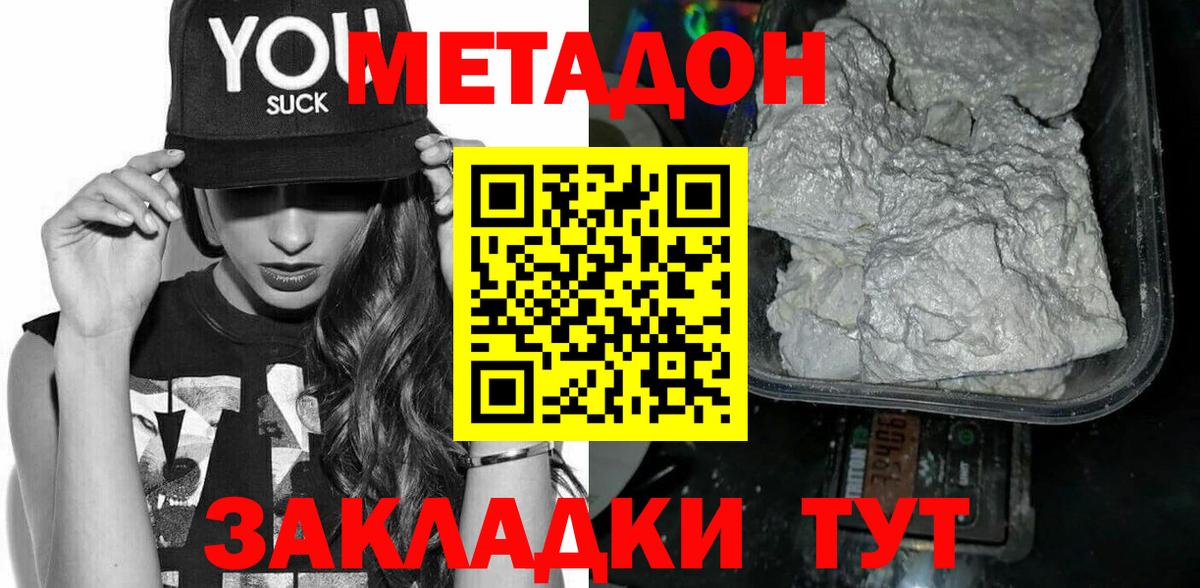 МЕТАДОН VHQ Минусинск