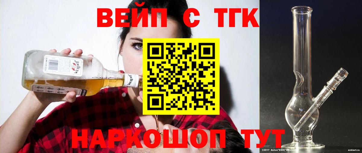 Дистиллят ТГК вейп с тгк  закладка  Минусинск  Вход с VPN 